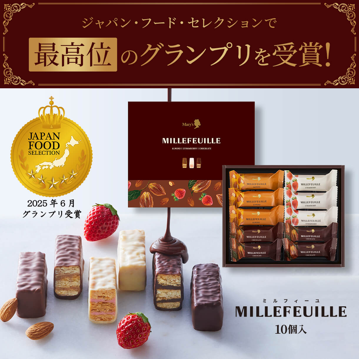 日本直送 Mary's Chocolate 朱古力千層酥禮盒(杏仁/朱古力/士多啤梨)5/10/15/20/30枚入 中秋節/萬聖節 限定手信