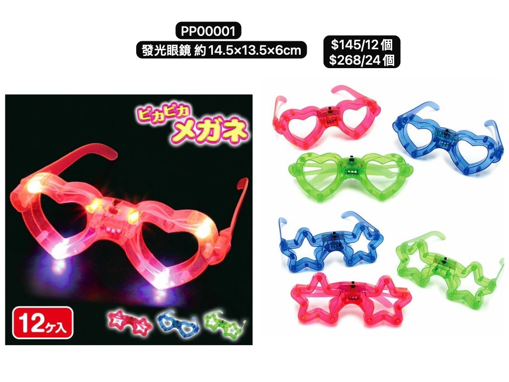 日本直送 發光系列眼鏡 顏色隨機12/24個 Party 發光/玩具/文具/小禮物 中秋節/萬聖節