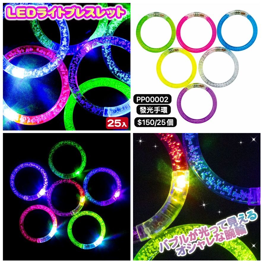 日本直送 發光系列手環 顏色隨機25個 Party 發光/玩具/文具/小禮物 中秋節/萬聖節