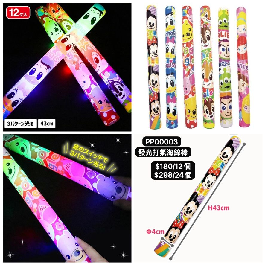 日本直送 發光系列打氣海綿棒 顏色隨機 12/24個 Party 發光/玩具/文具/小禮物 中秋節/萬聖節