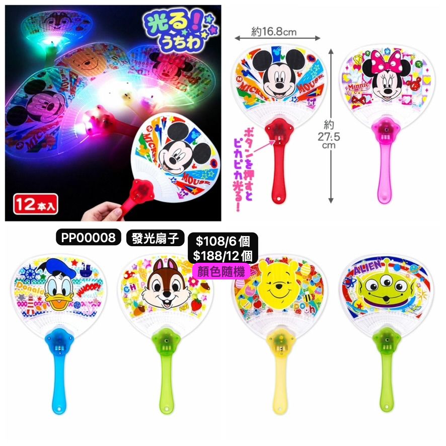 日本直送 發光系列扇子 顏色隨機 6/12個 Party 發光/玩具/文具/小禮物 中秋節/萬聖節