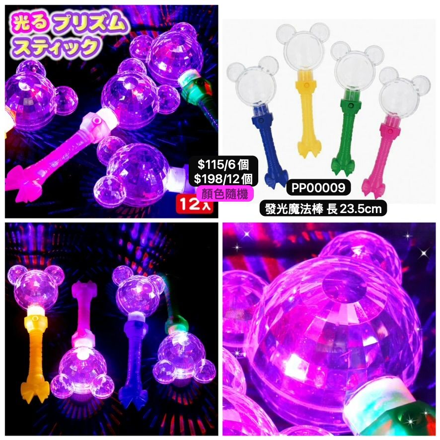 日本直送 發光系列魔法棒 顏色隨機 6/12個 Party 發光/玩具/文具/小禮物 中秋節/萬聖節