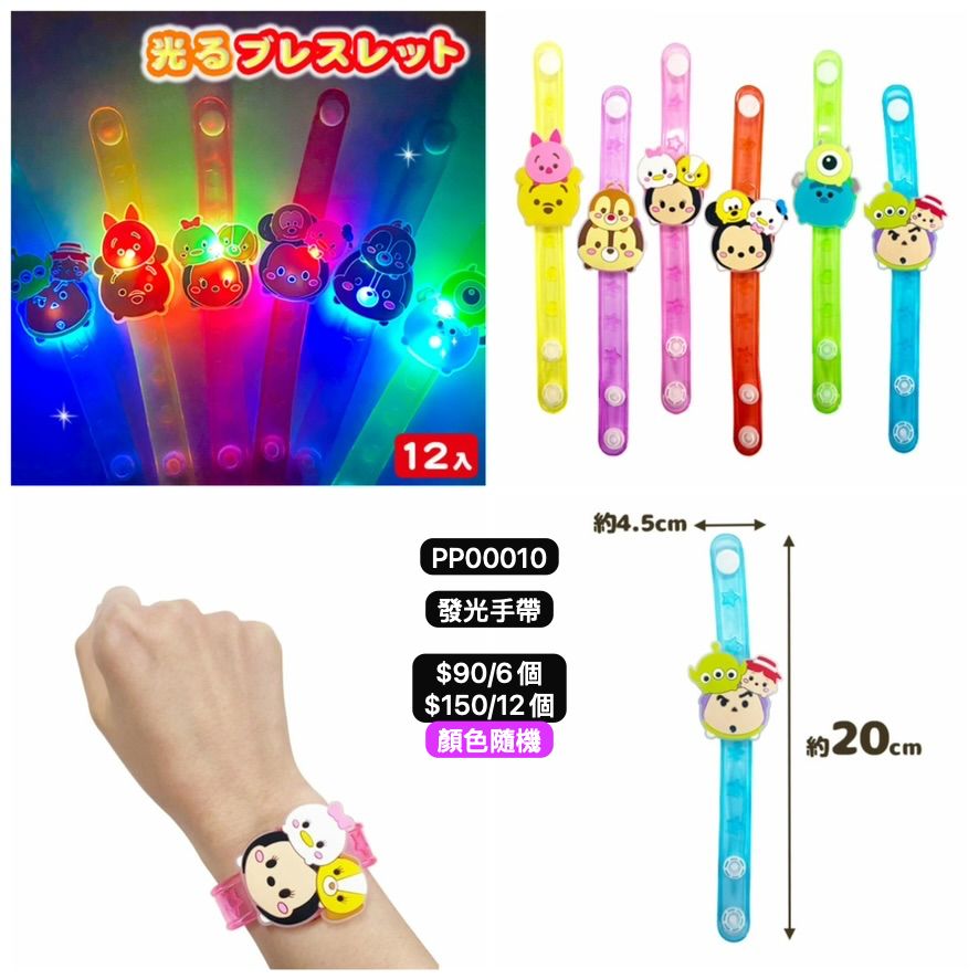 日本直送 發光系列手帶 顏色隨機 6/12個 Party 發光/玩具/文具/小禮物 中秋節/萬聖節