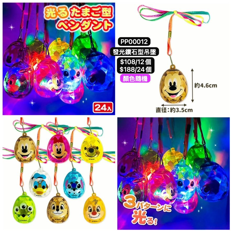 日本直送 發光系列鑽石型吊墜 顏色隨機 12/24個 Party 發光/玩具/文具/小禮物 中秋節/萬聖節