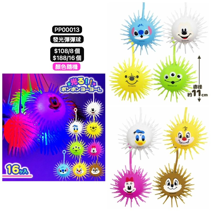 日本直送 發光系列彈彈球 顏色隨機 8/16個 Party 發光/玩具/文具/小禮物 中秋節/萬聖節