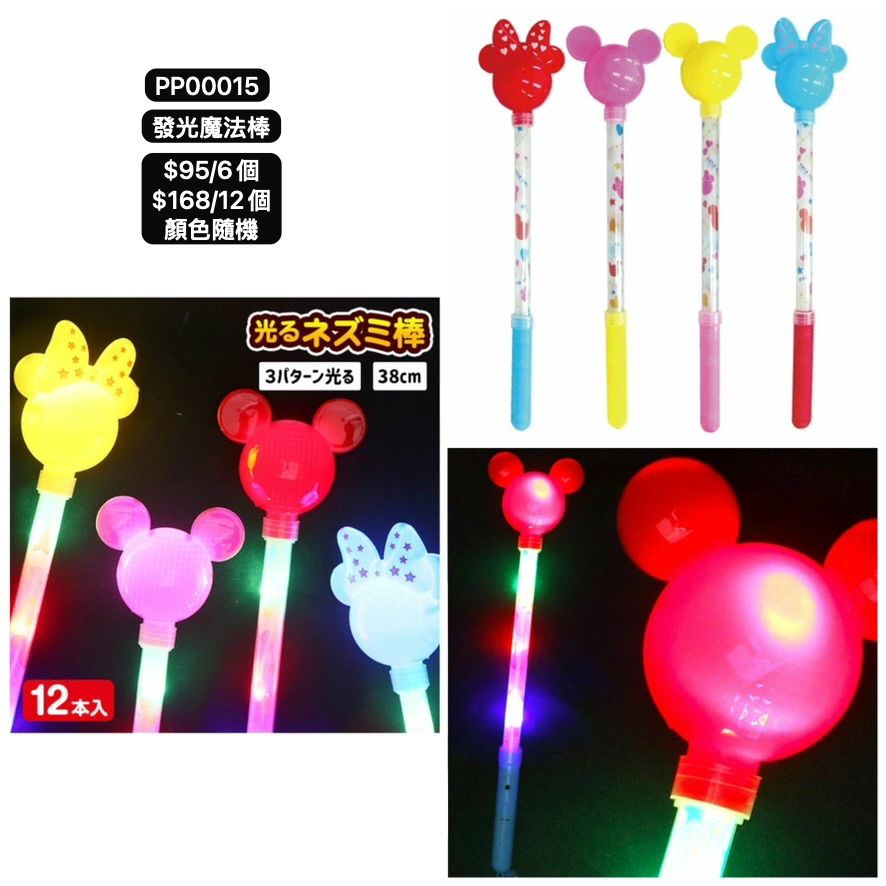 日本直送 發光系列魔法棒 顏色隨機 6/12個 Party 發光/玩具/文具/小禮物 中秋節/萬聖節