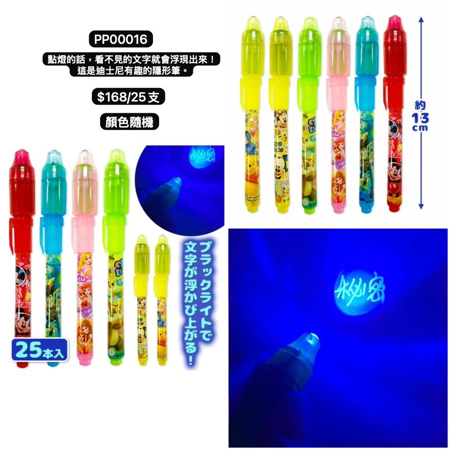 日本直送 發光系列隱形筆 顏色隨機 25個 Party 發光/玩具/文具/小禮物 中秋節/萬聖節