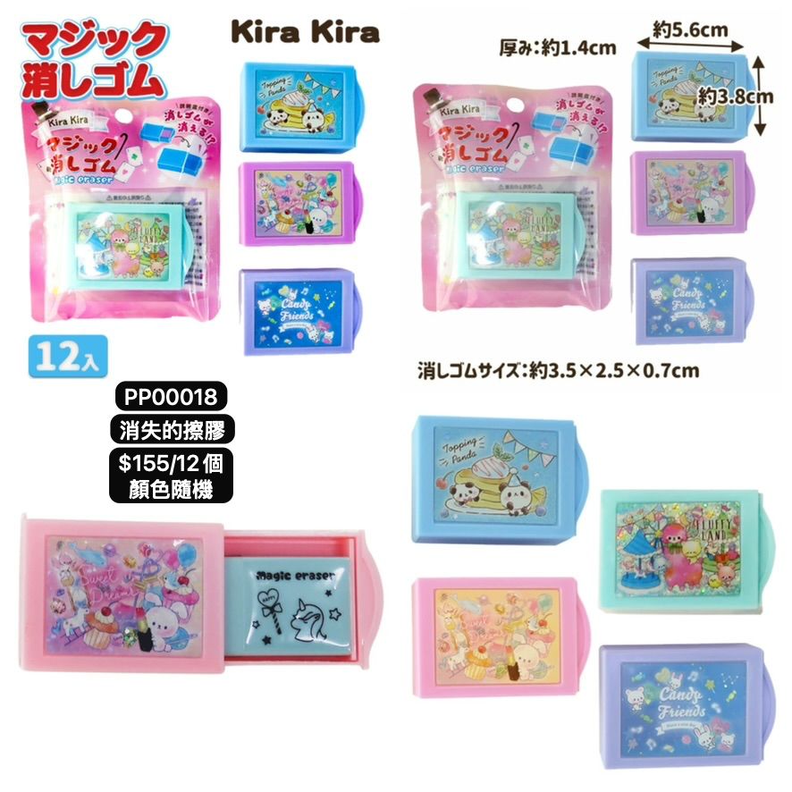 日本直送 消失的擦膠 顏色隨機 12個 Party 發光/玩具/文具/小禮物 中秋節/萬聖節