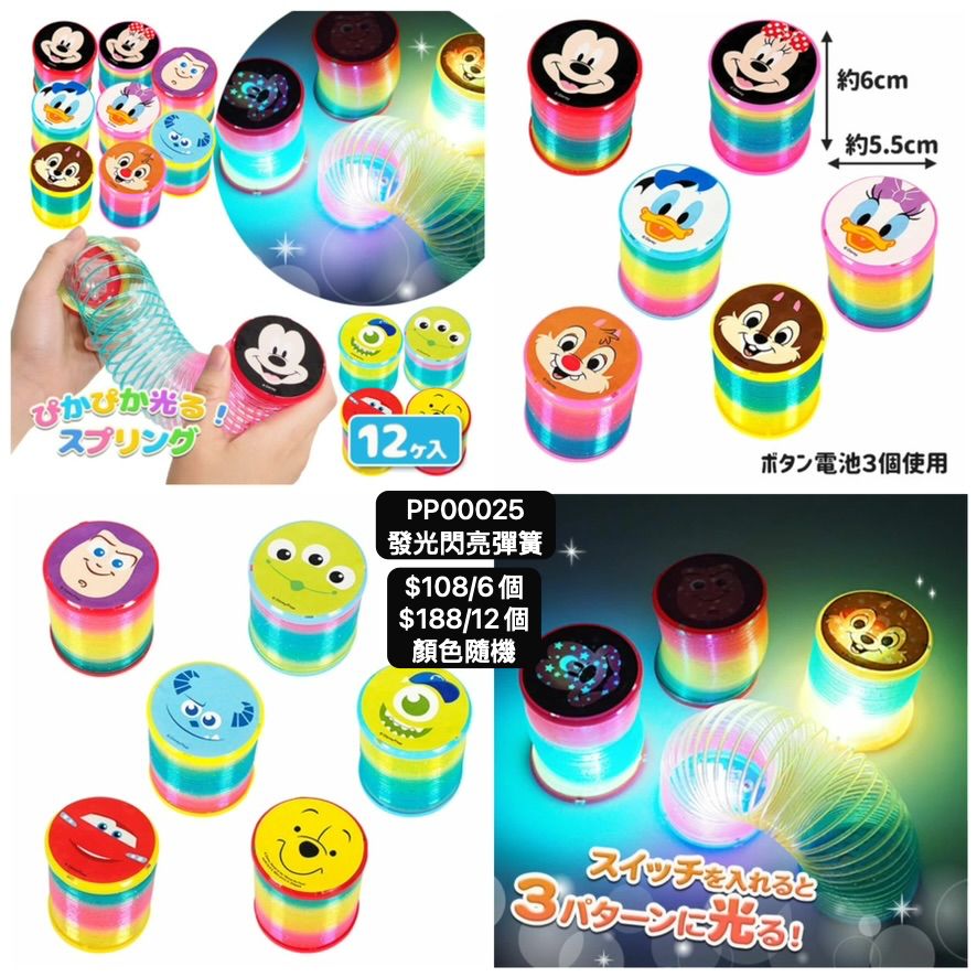 日本直送 發光系列光閃亮彈簧 顏色隨機 6/12個 Party 發光/玩具/文具/小禮物 中秋節/萬聖節