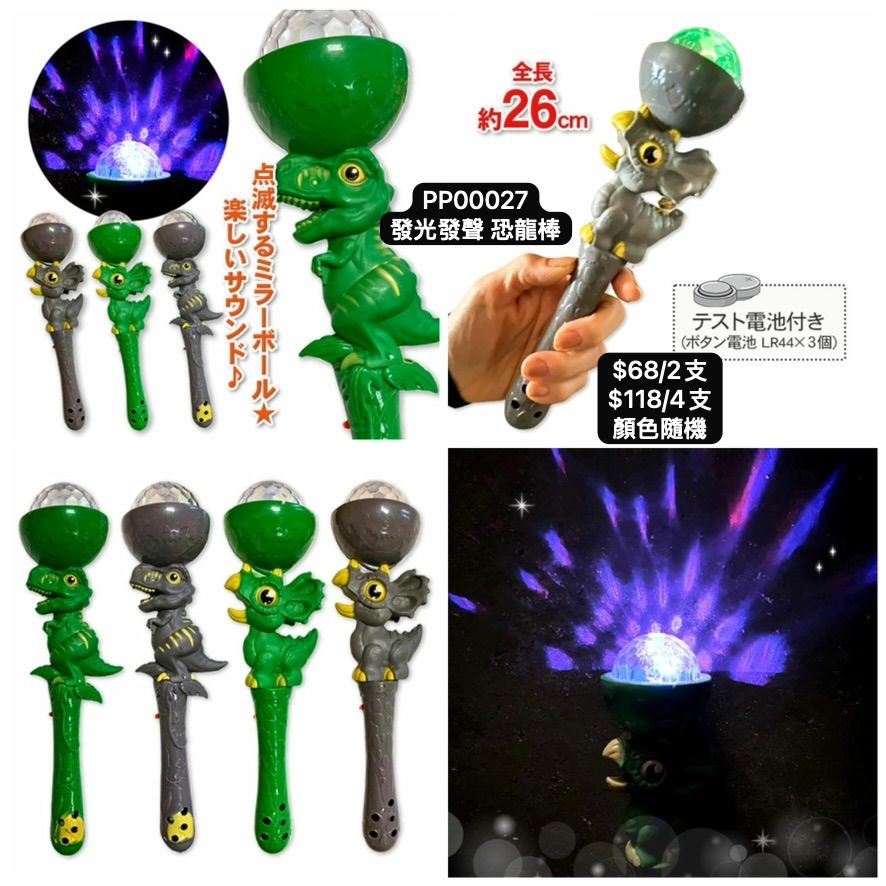 日本直送 發光系列發聲恐龍棒 顏色隨機 2/4個 Party 發光/玩具/文具/小禮物 中秋節/萬聖節
