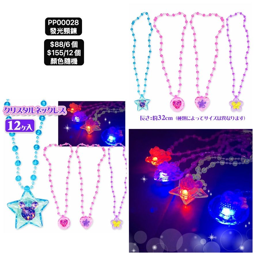 日本直送 發光系列頸錬 顏色隨機 6/12個 Party 發光/玩具/文具/小禮物 中秋節/萬聖節