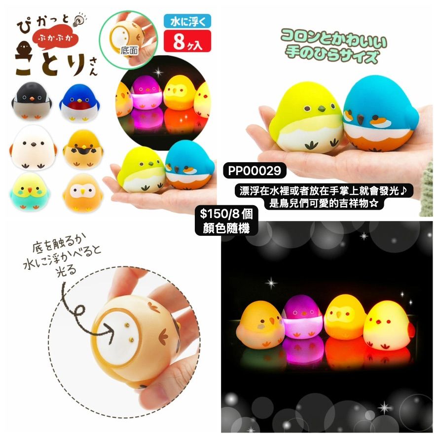 日本直送 發光系列小鳥 顏色隨機 8個 Party 發光/玩具/文具/小禮物 中秋節/萬聖節