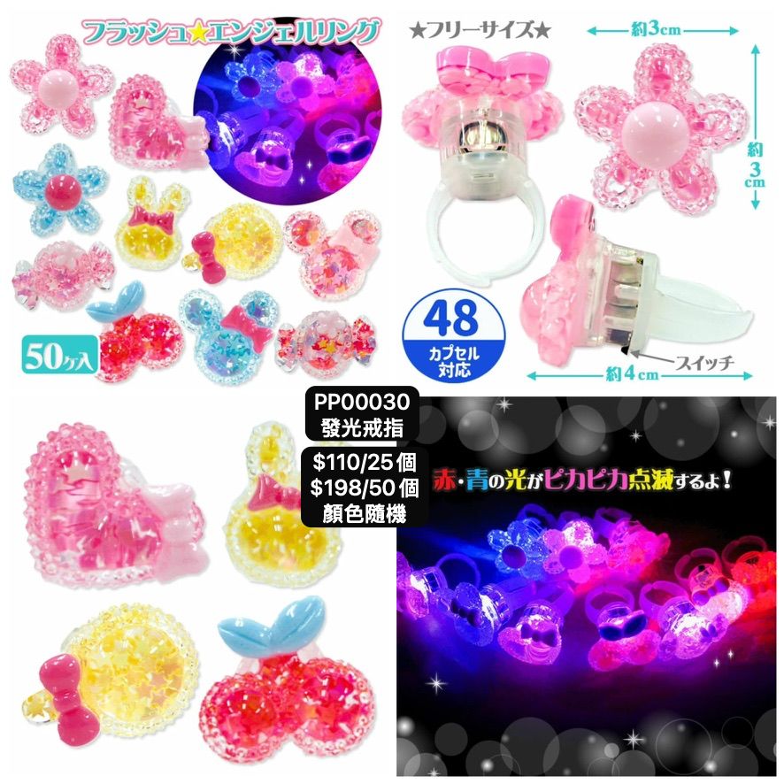 日本直送 發光系列戒指 顏色隨機 25/50個 Party 發光/玩具/文具/小禮物 中秋節/萬聖節