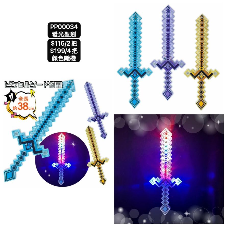 日本直送 發光系列聖劍 顏色隨機 2/4個 Party 發光/玩具/文具/小禮物 中秋節/萬聖節