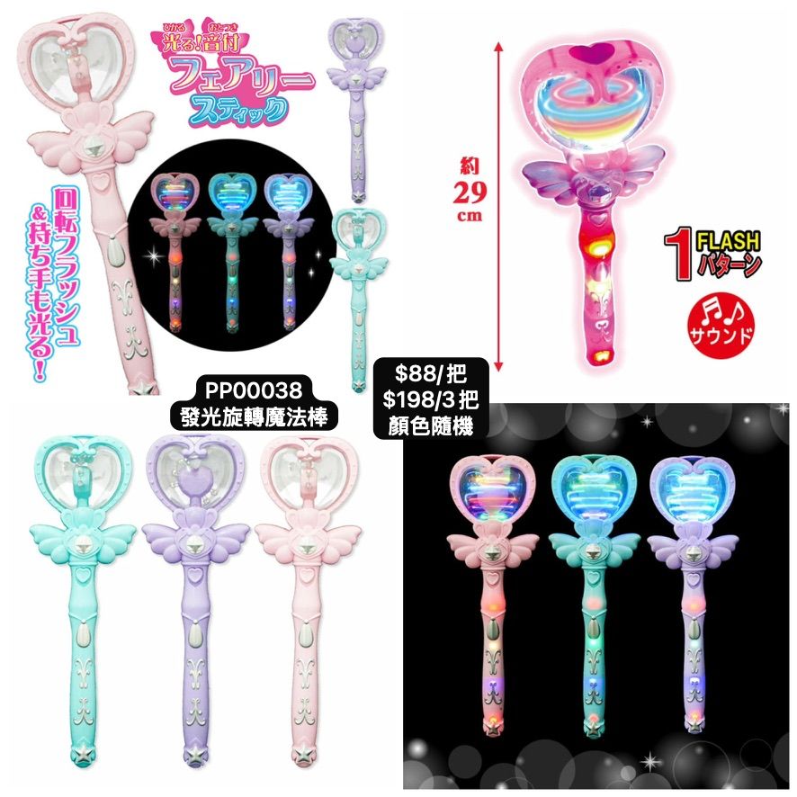 日本直送 發光系列旋轉魔法棒 顏色隨機 1/3把 Party 發光/玩具/文具/小禮物 中秋節/萬聖節