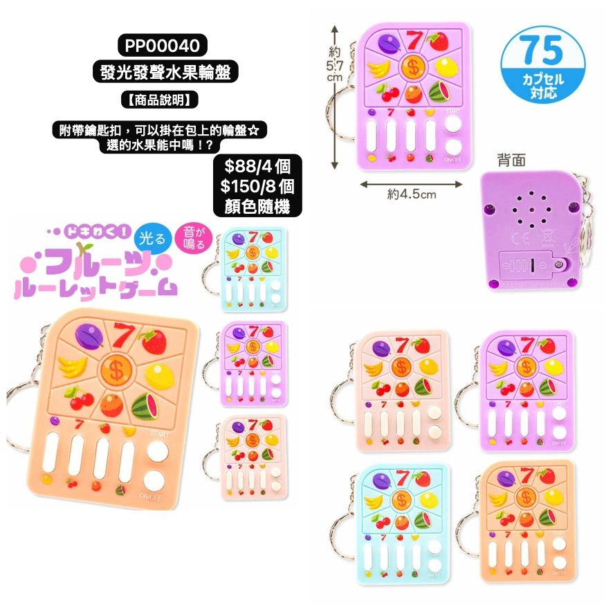 日本直送 發光系列發聲水果輪盤 顏色隨機 4/8個 Party 發光/玩具/文具/小禮物 中秋節/萬聖節