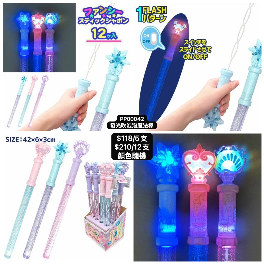 日本直送 發光系列吹泡泡魔法棒 顏色隨機 5/12支 Party 發光/玩具/文具/小禮物 中秋節/萬聖節
