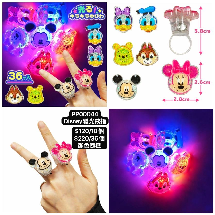 日本直送 發光系列Disney戒指 顏色隨機 18/36個 Party 發光/玩具/文具/小禮物 中秋節/萬聖節