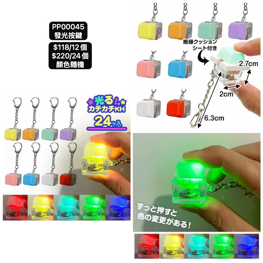 日本直送 發光系列按鍵 顏色隨機 12/24個 Party 發光/玩具/文具/小禮物 中秋節/萬聖節