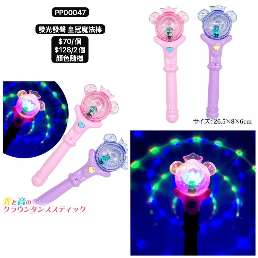 日本直送 發光系列發聲皇冠魔法棒 顏色隨機 1/2個 Party 發光/玩具/文具/小禮物 中秋節/萬聖節