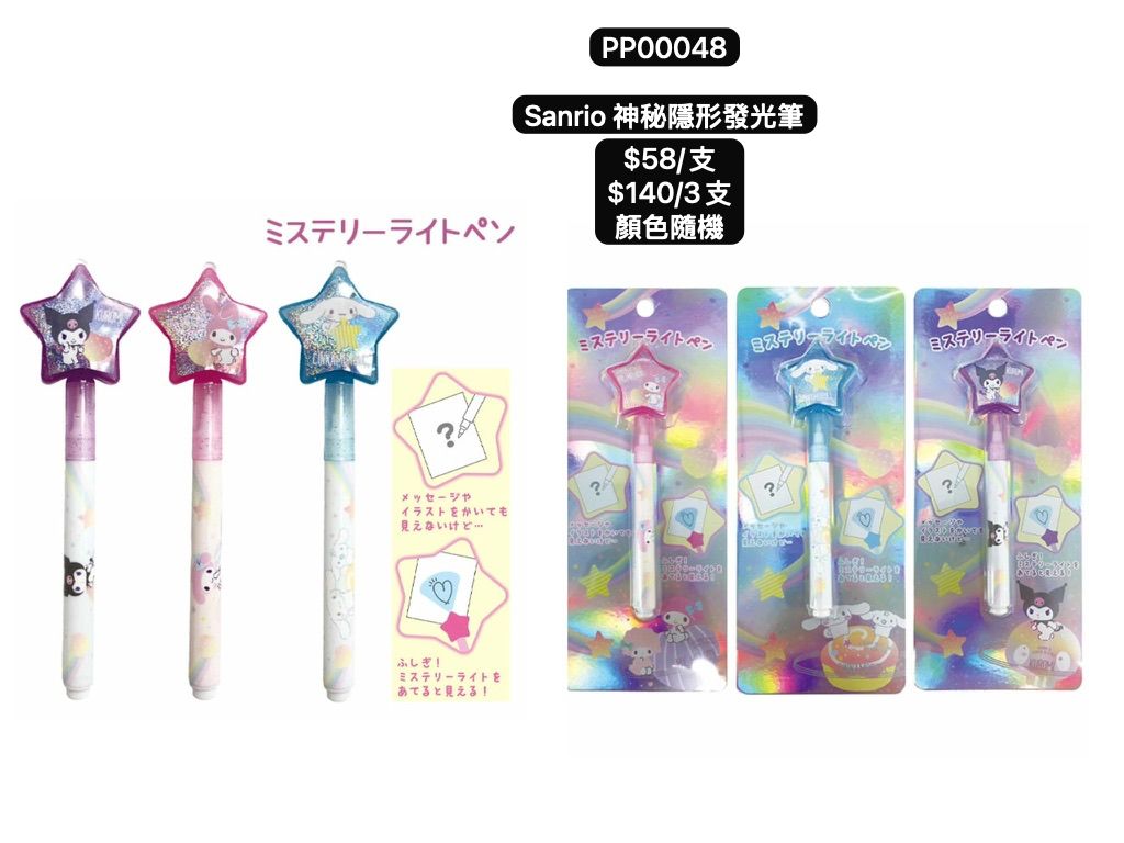 日本直送 發光系列Sanrio 神秘隱形發光筆 顏色隨機 1/3個 Party 發光/玩具/文具/小禮物 中秋節/萬聖節