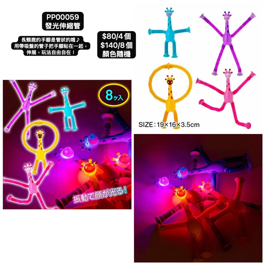 日本直送 發光系列伸縮管 顏色隨機 4/8個 Party 發光/玩具/文具/小禮物 中秋節/萬聖節