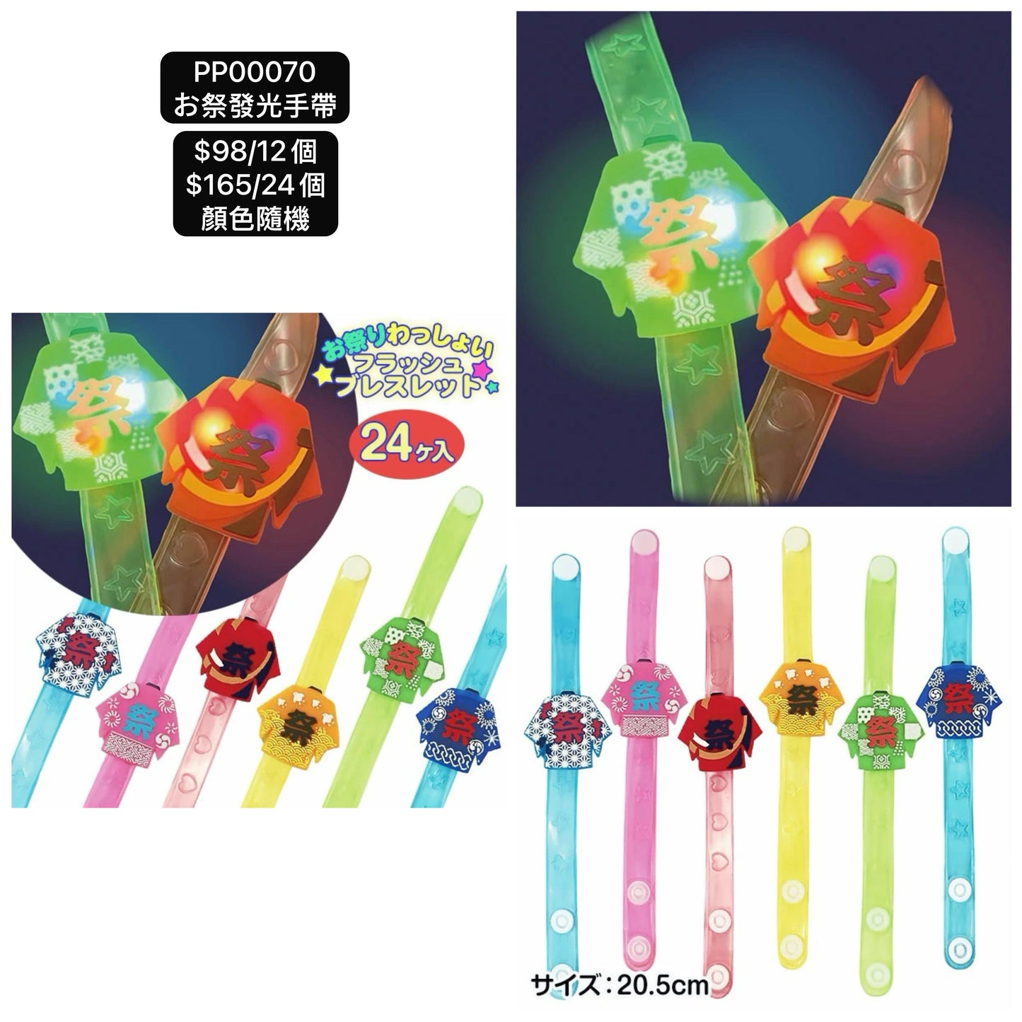 日本直送 發光系列お祭發光手帶 顏色隨機 12/24個 Party 發光/玩具/文具/小禮物 中秋節/萬聖節
