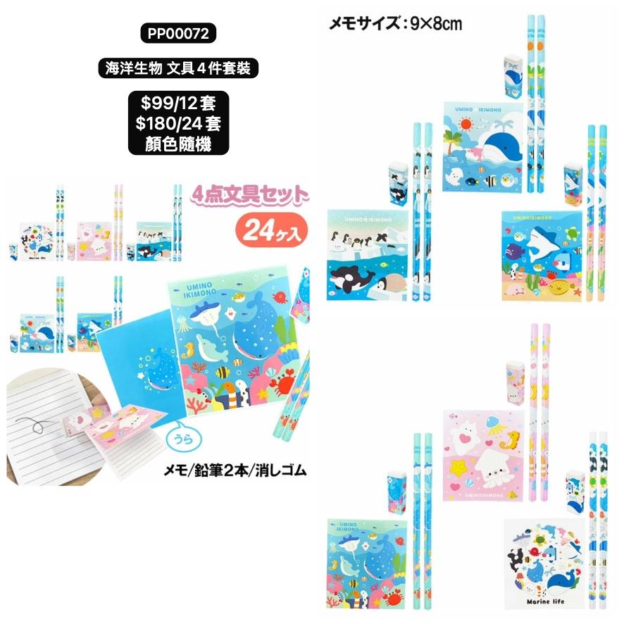 日本直送 海洋生物 文具4件套裝 顏色隨機 12/24套 Party 發光/玩具/文具/小禮物 中秋節/萬聖節