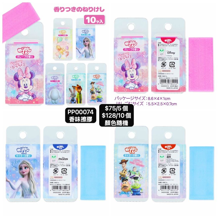 日本直送 香味擦膠 顏色隨機 5/10個 Party 發光/玩具/文具/小禮物 中秋節/萬聖節