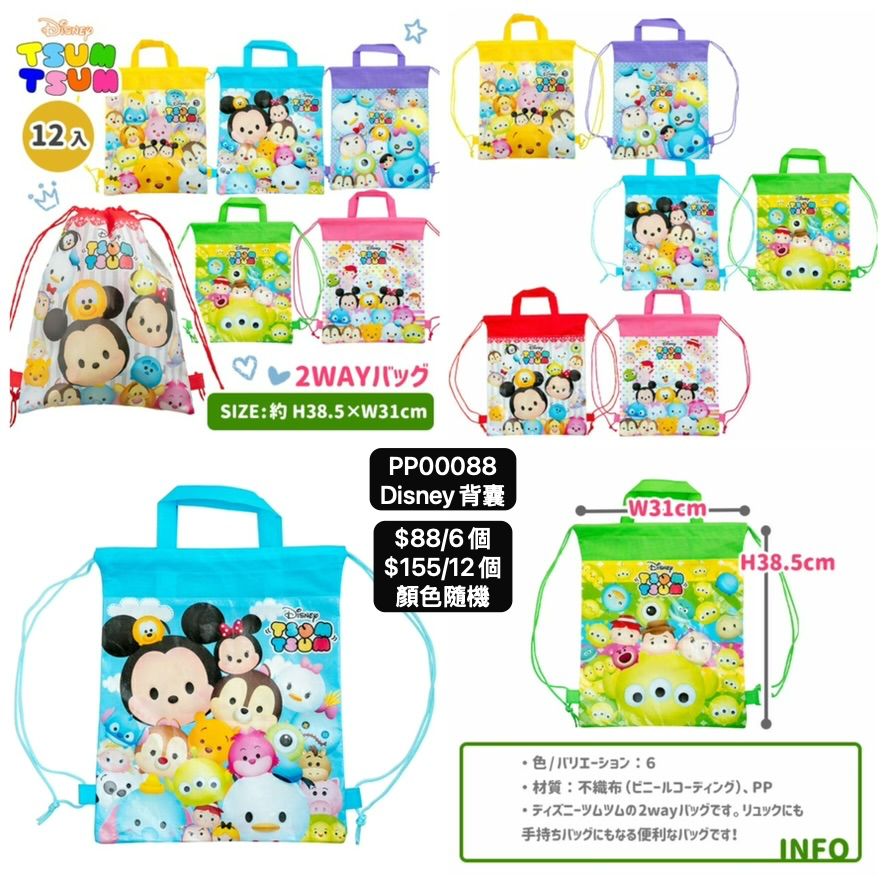 日本直送 Disney 背囊 顏色隨機 6/12個 Party 發光/玩具/文具/小禮物 中秋節/萬聖節