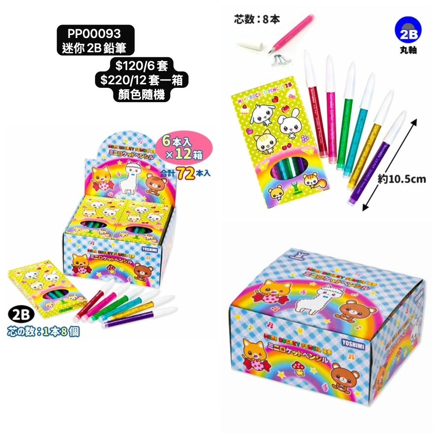 日本直送 迷你2B鉛筆 顏色隨機 6/12套 Party 發光/玩具/文具/小禮物 中秋節/萬聖節