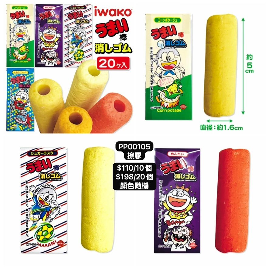日本直送 擦膠 顏色隨機 10/20個 Party 發光/玩具/文具/小禮物 中秋節/萬聖節