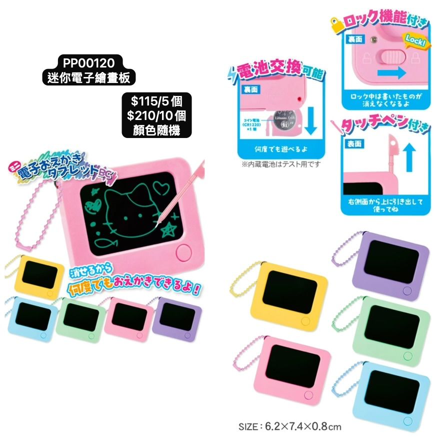 日本直送 迷你電子繪晝板 顏色隨機 5/10個 Party 發光/玩具/文具/小禮物 中秋節/萬聖節