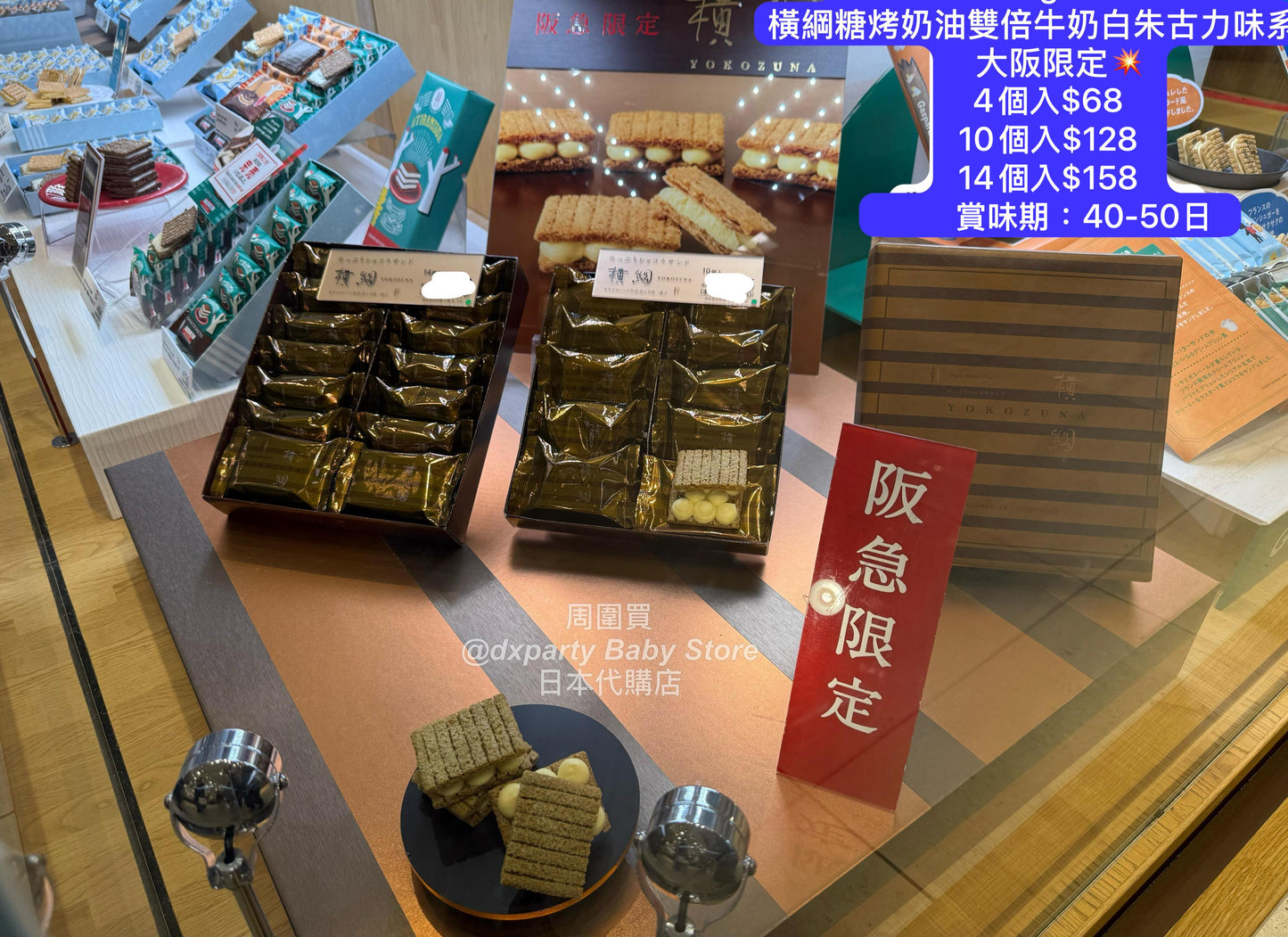 日本直送 SUGAR BUTTER TREE 大阪限定 橫綱糖烤奶油雙倍牛奶夾心酥餅 4/10/14個入 中秋節/萬聖節 限定手信