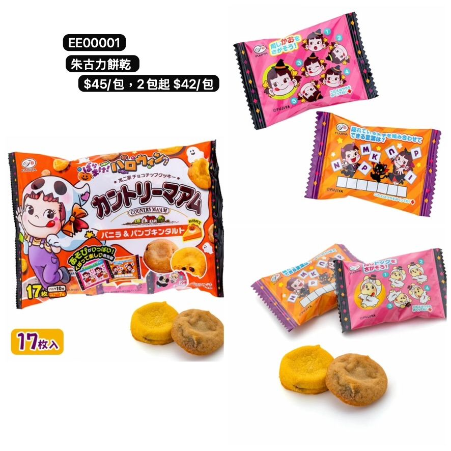 日本直送 朱古力餅乾 Halloween限定零食