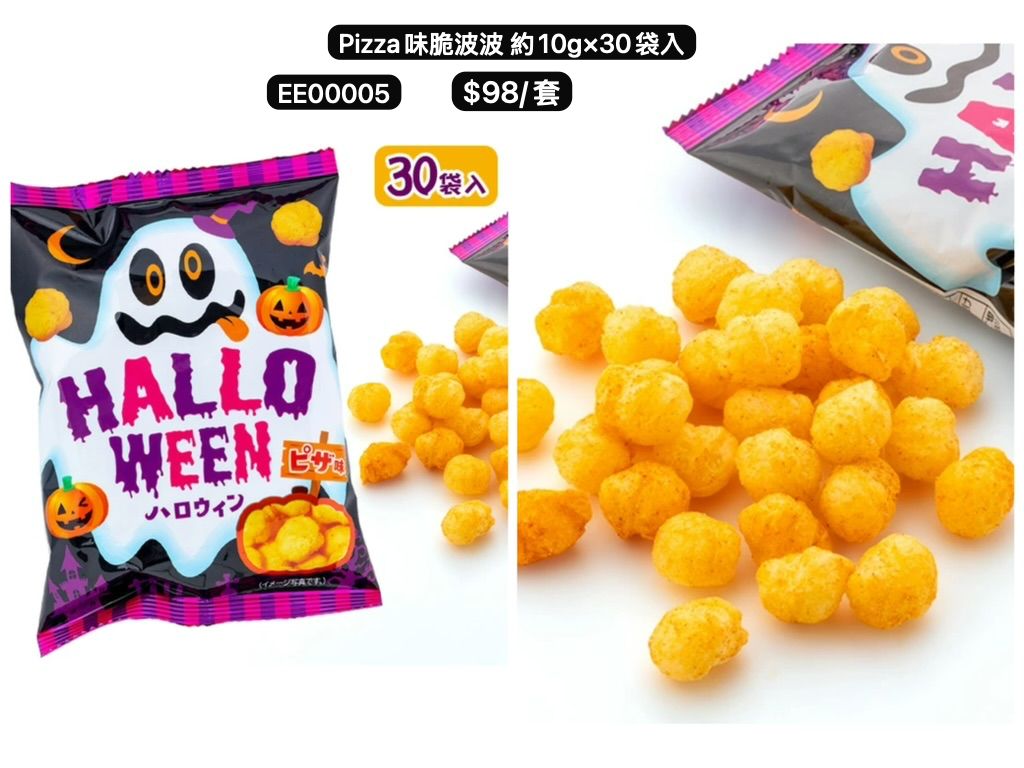 日本直送 Pizza 味脆波波 Halloween限定零食
