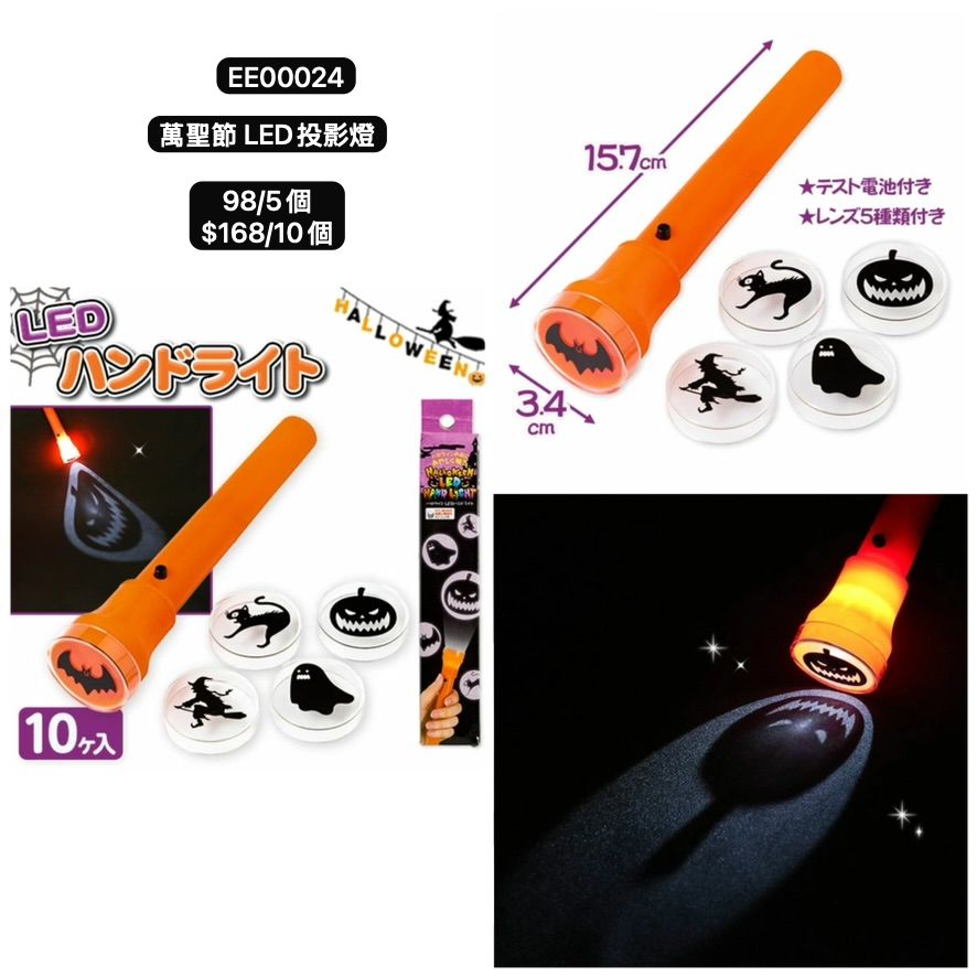 日本直送 萬聖節 LED投影燈 隨機5/10個 Party 發光/玩具/文具/小禮物 Halloween