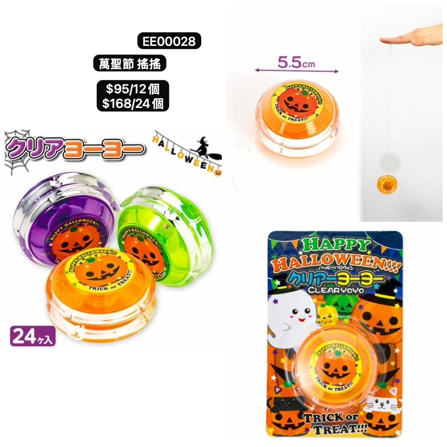 日本直送 萬聖節搖搖 隨機12/24個 Party 發光/玩具/文具/小禮物 Halloween