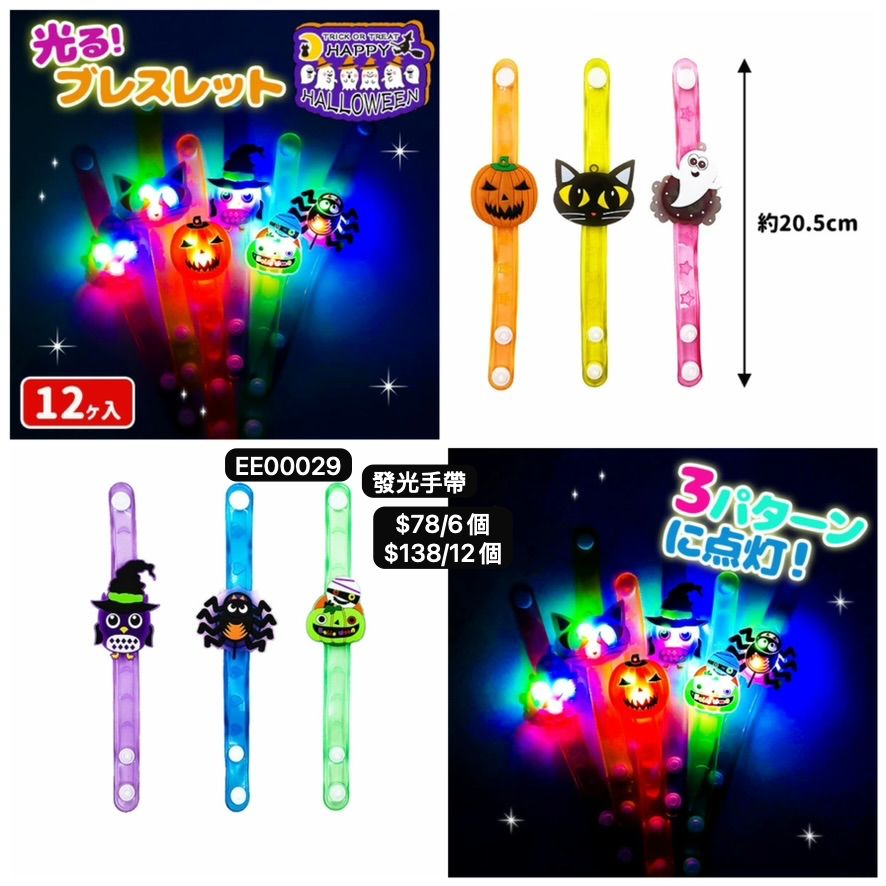 日本直送 發光手帶 隨機6/12個 Party 發光/玩具/文具/小禮物 Halloween