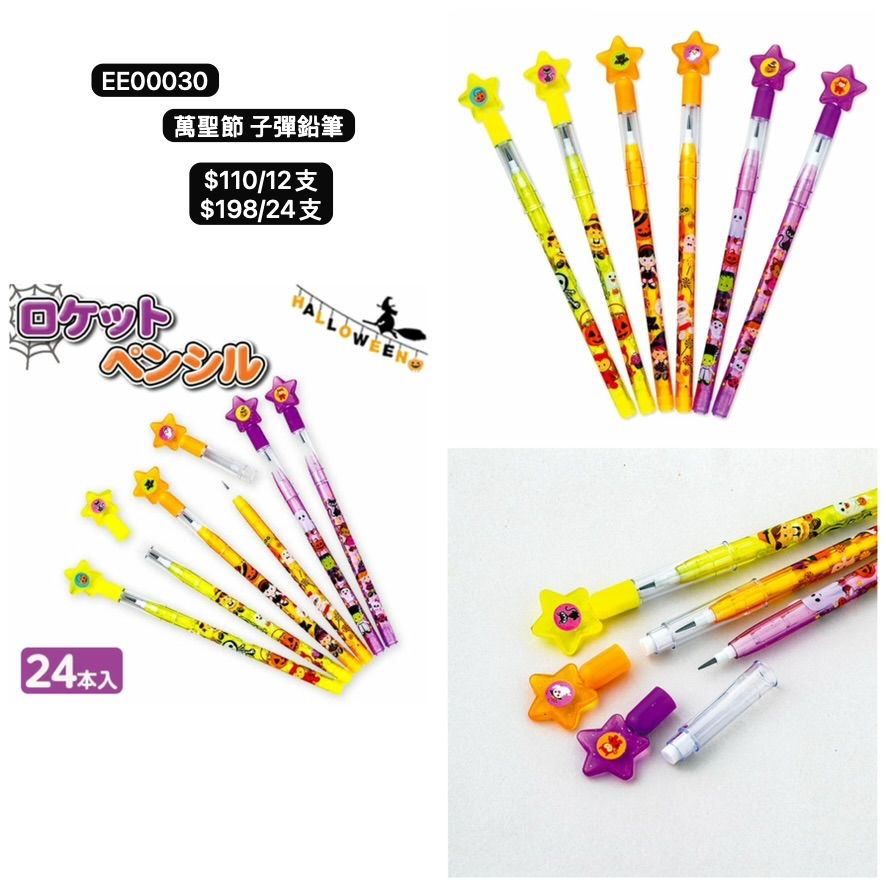 日本直送 萬聖節 子彈鉛筆 隨機12/24支 Party 發光/玩具/文具/小禮物 Halloween
