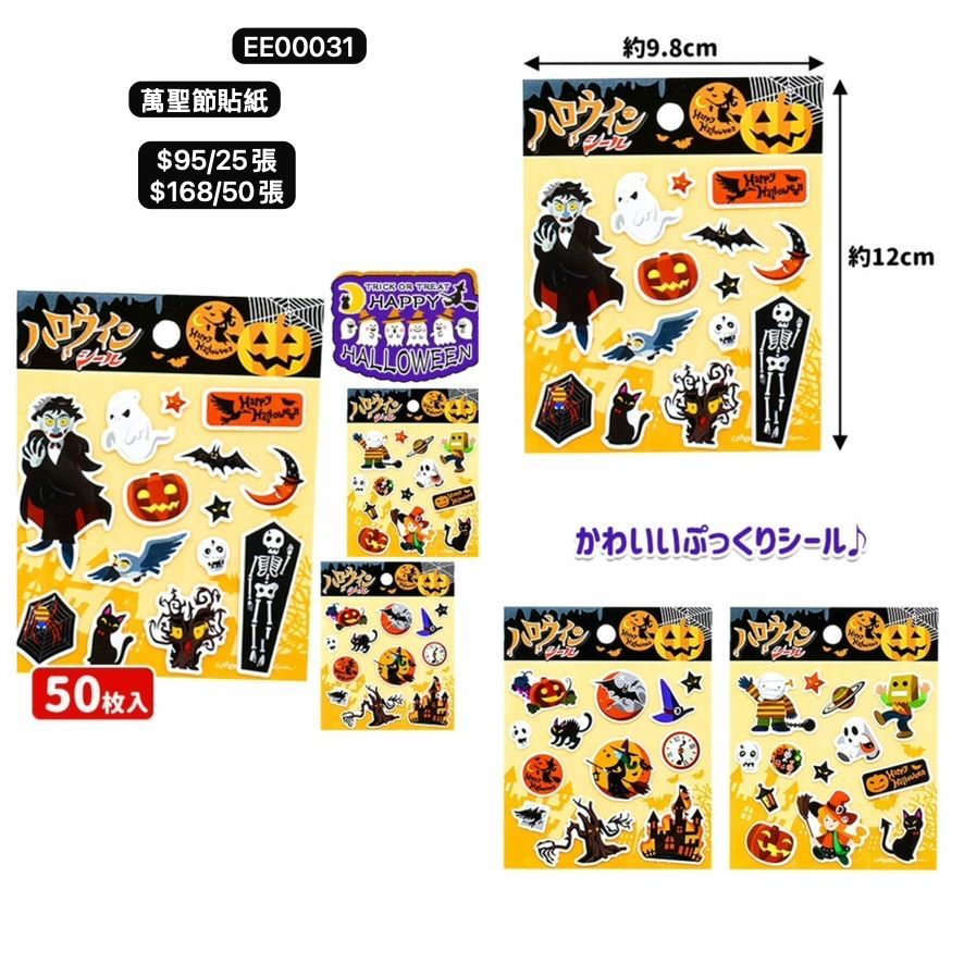 日本直送 萬聖節貼紙 隨機25/50張 Party 發光/玩具/文具/小禮物 Halloween