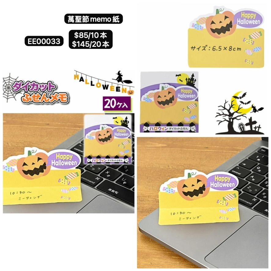 日本直送 萬聖節memo紙 隨機10/20本 Party 發光/玩具/文具/小禮物 Halloween