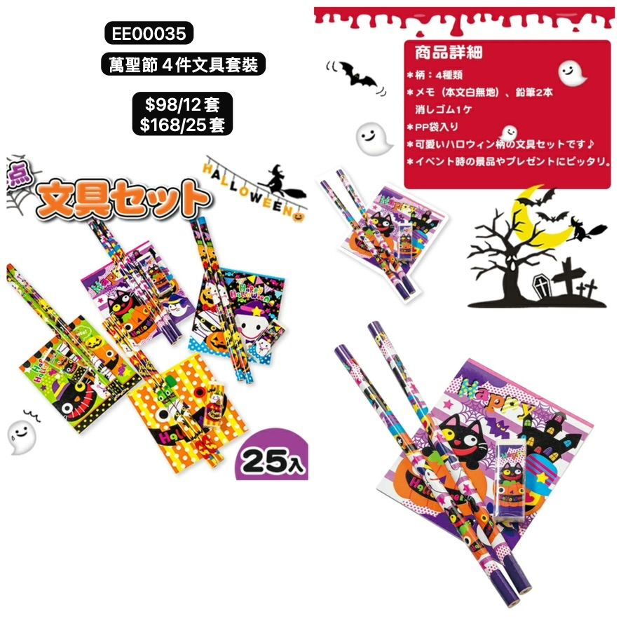 日本直送 萬聖節4件文具套裝 隨機12/25套 Party 發光/玩具/文具/小禮物 Halloween
