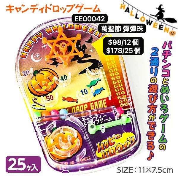 日本直送 萬聖節彈彈珠 12/25個 Party 發光/玩具/文具/小禮物 Halloween