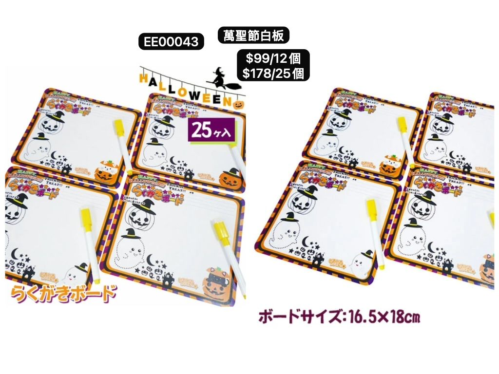 日本直送 萬聖節白板 隨機12/25個 Party 發光/玩具/文具/小禮物 Halloween
