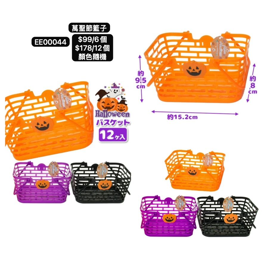 日本直送 萬聖節籃子 隨機6/12個 Party 發光/玩具/文具/小禮物 Halloween