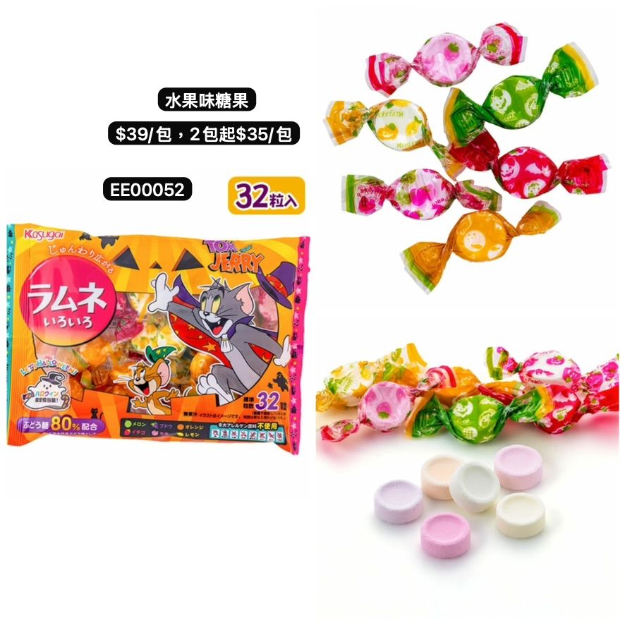 日本直送 水果味糖果 Halloween限定零食