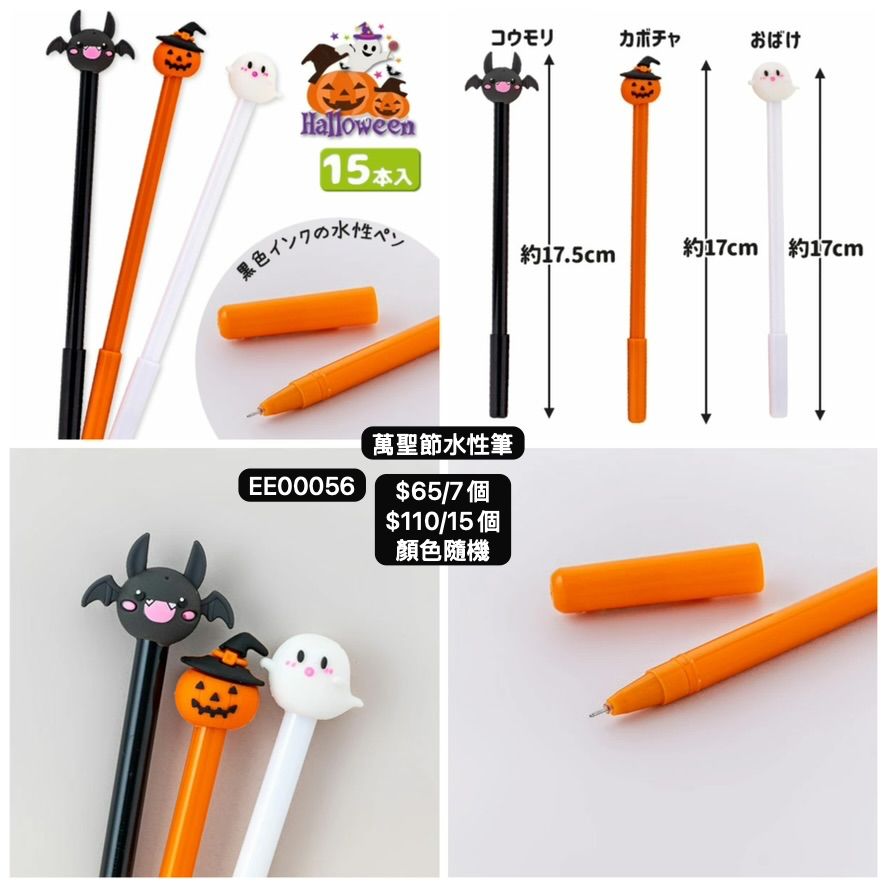 日本直送 萬聖節水性筆 隨機7/15個 Party 發光/玩具/文具/小禮物 Halloween