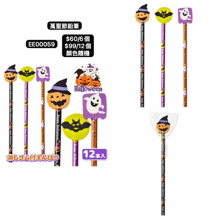 日本直送 萬聖節鉛筆 隨機6/12個 Party 發光/玩具/文具/小禮物 Halloween