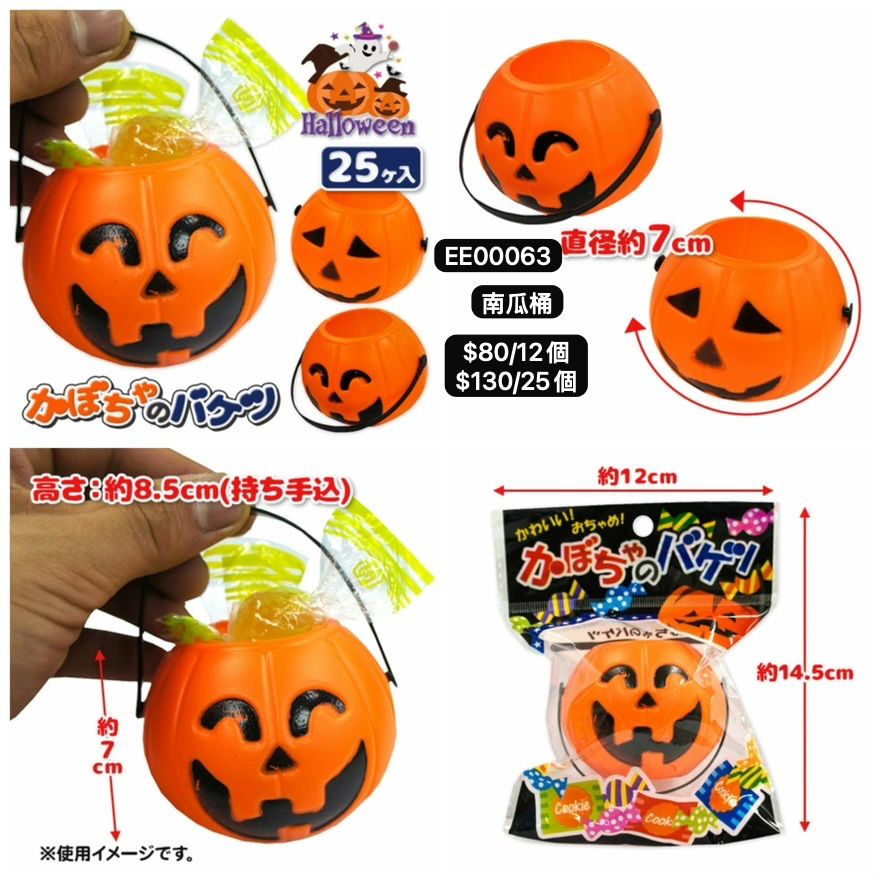 日本直送 南瓜桶 12/25個 Party 發光/玩具/文具/小禮物 Halloween